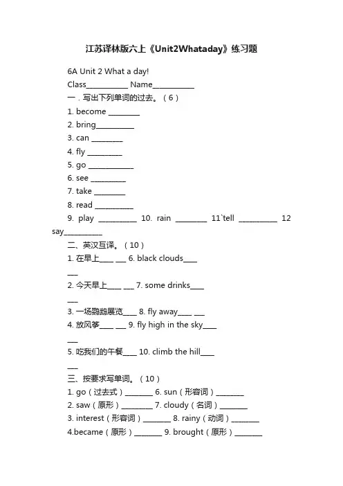 江苏译林版六上《Unit2Whataday》练习题