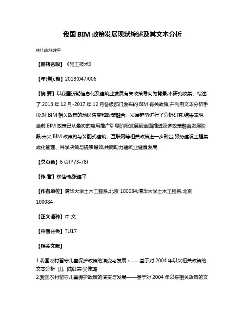 我国BIM政策发展现状综述及其文本分析