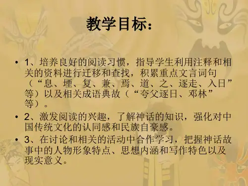 七年级语文中国古代神话四则(PPT)5-2