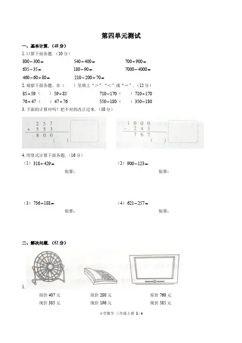 (新版)部编版人教版数学三年级上册第四单元同步检测试卷(附答案)1