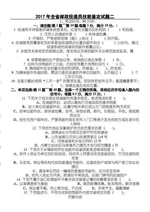 2017年邮政投递员技能鉴定试题答卷