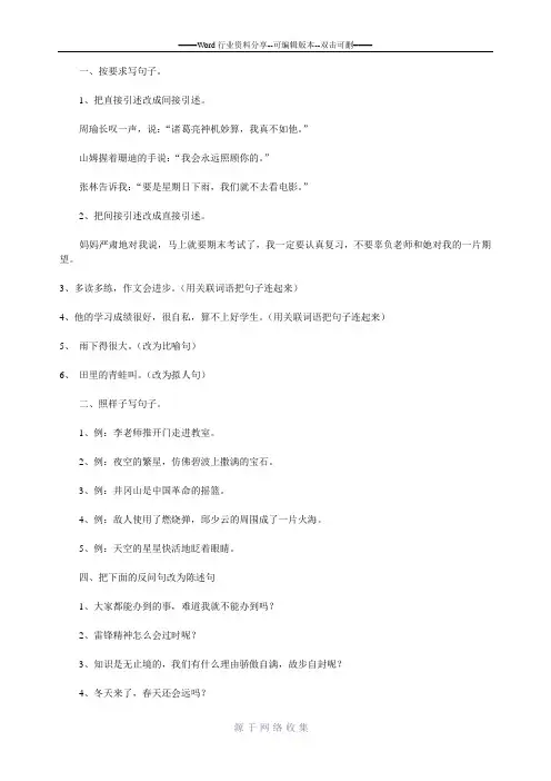 三年级句式转换