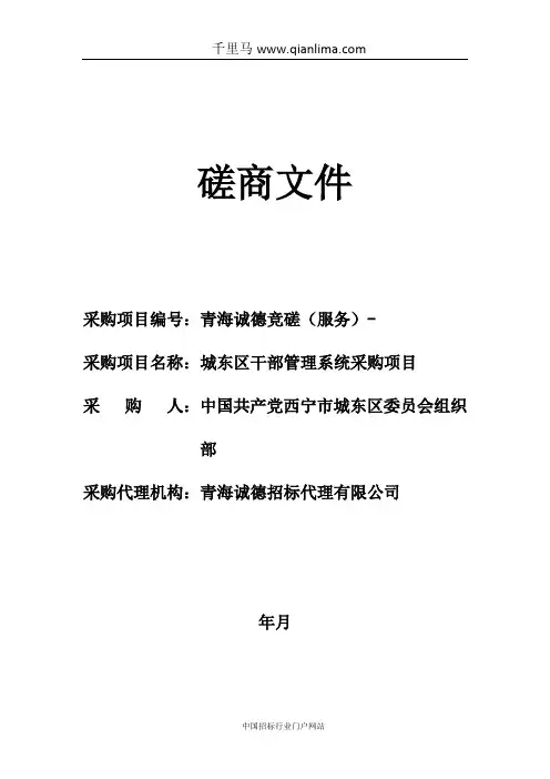 管理系统采购项目招标文件范本