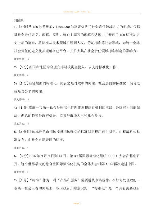 河北省2017专业技术标准化理论方法与实践答案