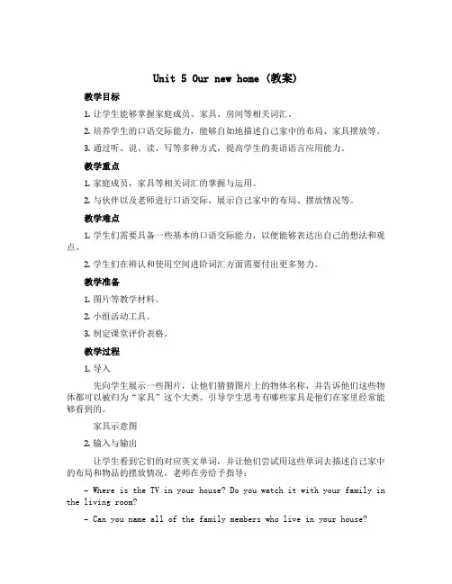 Unit 5 Our new home (教案)-2022-2023学年英语四年级上册-译林版(三起
