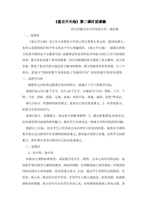 盘古开天说课稿