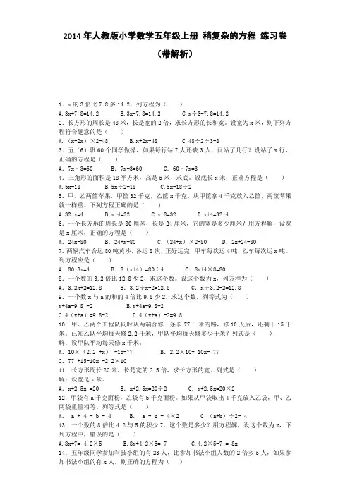 五年级上数学一课一练-稍复杂的方程｜人教新课标
