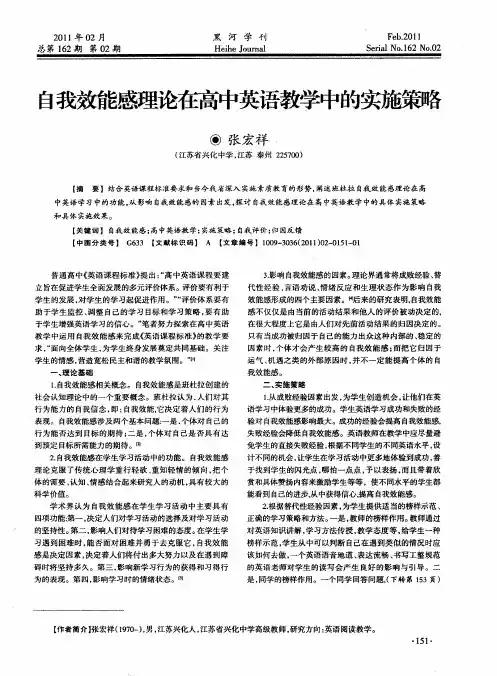 自我效能感理论在高中英语教学中的实施策略