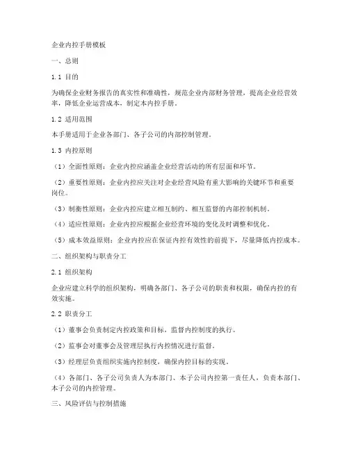 规章制度内控手册模板