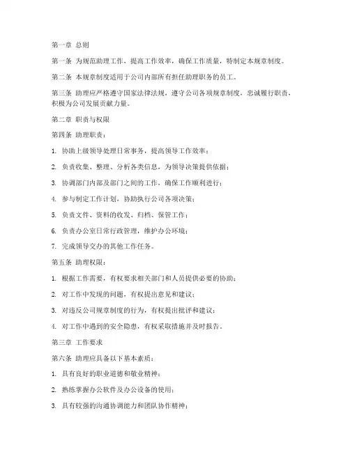 助理规章制度