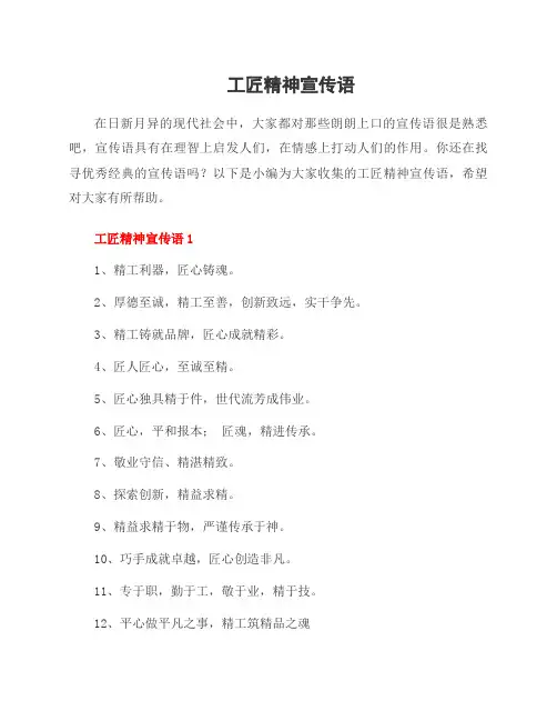 工匠精神宣传语