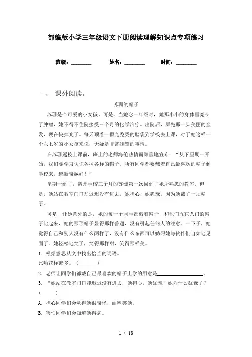部编版小学三年级语文下册阅读理解知识点专项练习