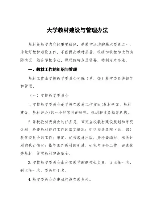 大学教材建设与管理办法