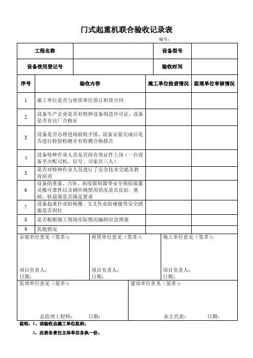 门式起重机联合验收记录表