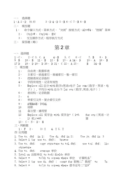 VFP课后习题参考答案.doc