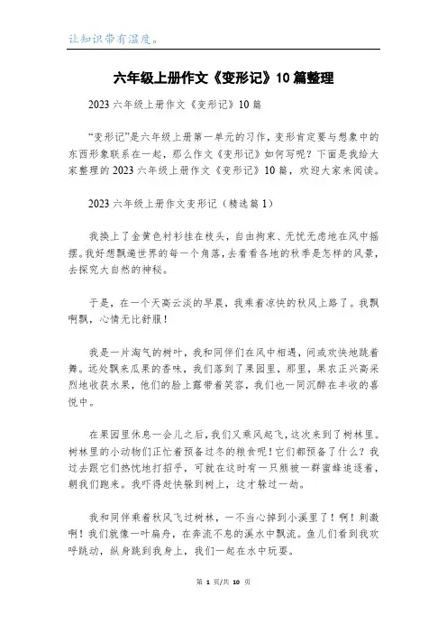 六年级上册作文《变形记》10篇整理