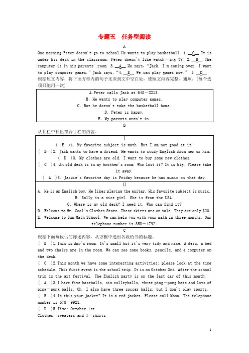 2020年秋七年级英语上册 专项训练 专题五 任务型阅读 (新版)人教新目标版