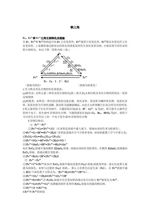 高中化学铁三角知识点