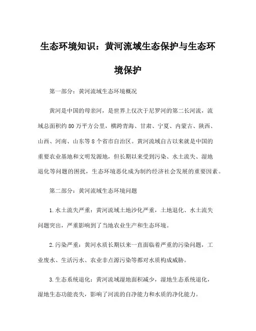 生态环境知识：黄河流域生态保护与生态环境保护