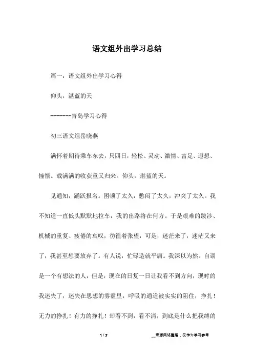 语文组外出学习总结