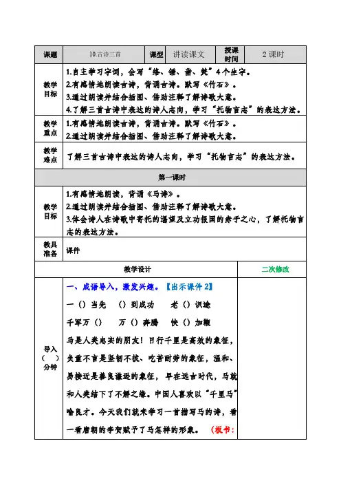 六年级语文下册(部编人教版)10古诗三首优秀教案