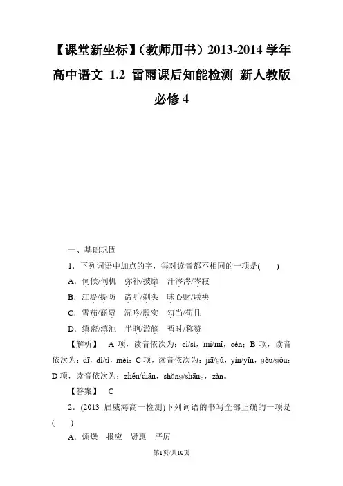 新人教版高中语文必修四 1.2 雷雨课后知能检测 新人教版必修4