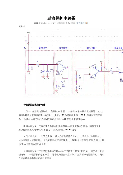 过流保护电路图