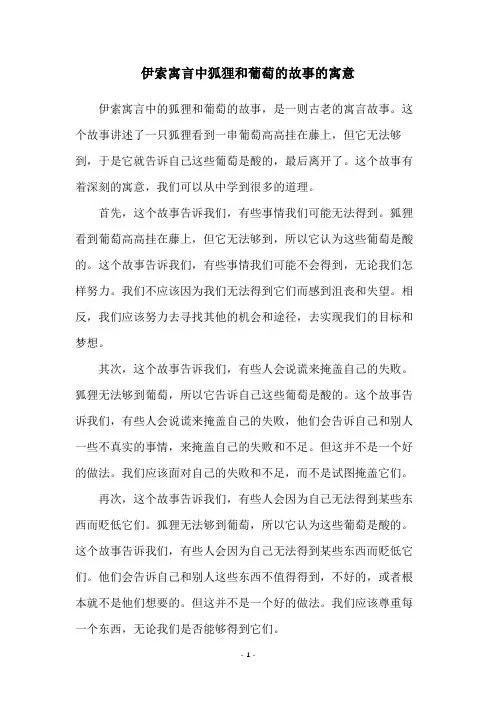 伊索寓言中狐狸和葡萄的故事的寓意
