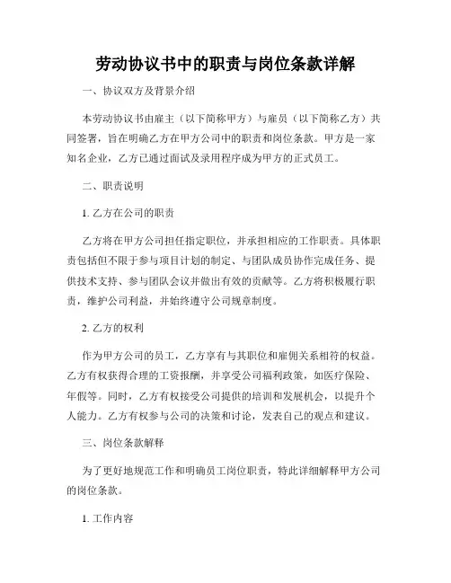 劳动协议书中的职责与岗位条款详解