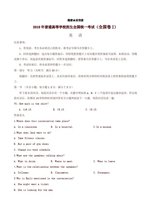 2019年全国卷Ⅰ英语高考试题文档版附答案-高考