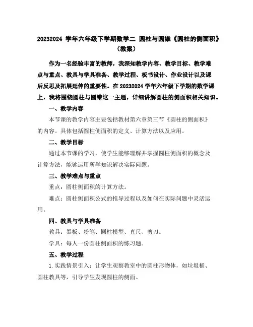 2023-2024学年六年级下学期数学二圆柱与圆锥《圆柱的侧面积》(教案)