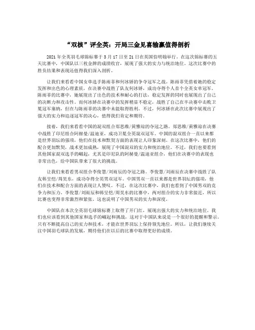“双核”评全英：开局三金见喜输赢值得剖析