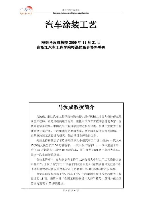 汽车涂装工艺