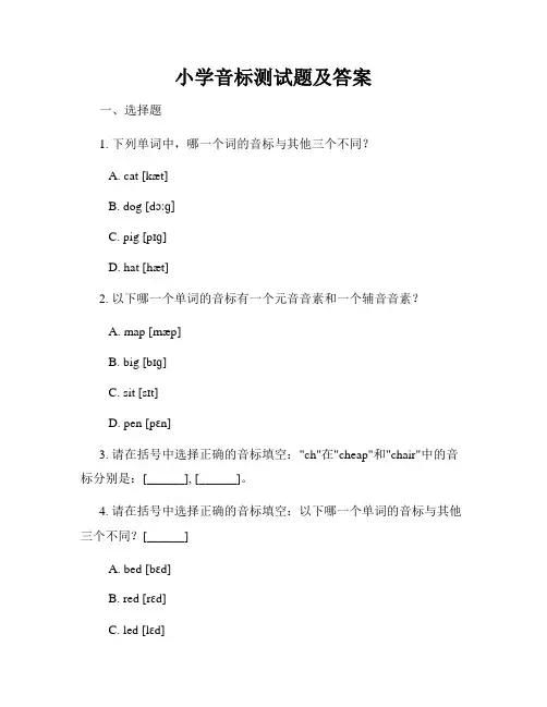 小学音标测试题及答案