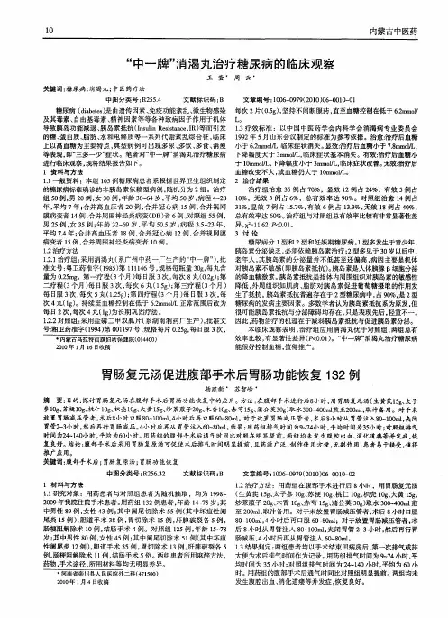 “中一牌”消渴丸治疗糖尿病的临床观察
