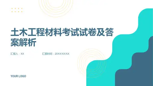 土木工程材料考试试卷及答案9