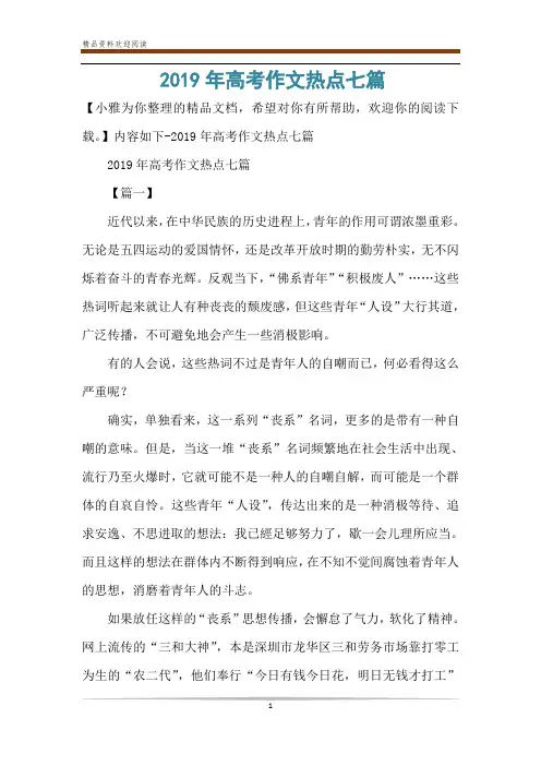 2019年高考作文热点七篇