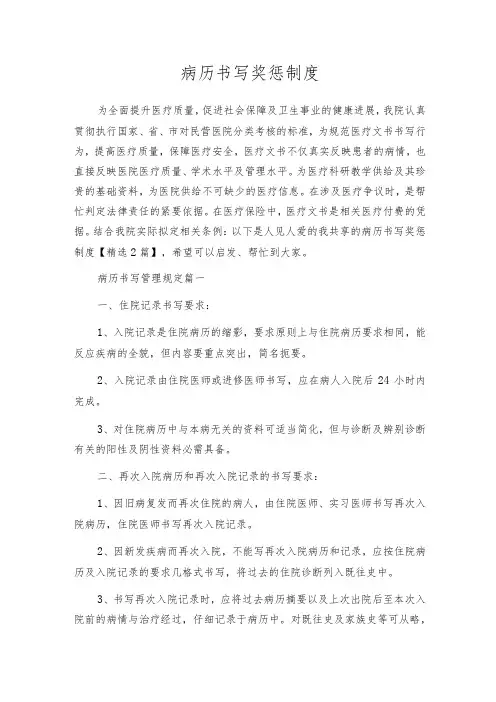 病历书写奖惩制度
