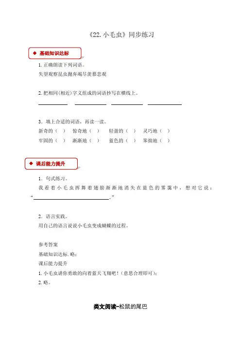 人教部编版二年级下册语文课时训练-类文阅读-22.小毛虫(含答案)