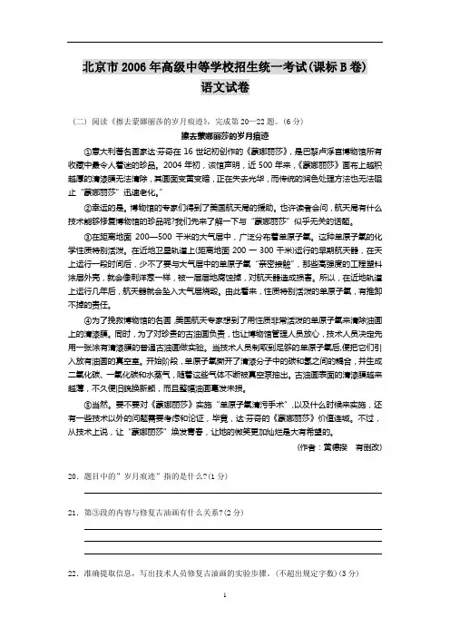 2006年中考课标B卷说明文及答案