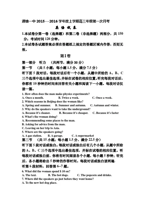2016届高三英语第一次月考试卷2