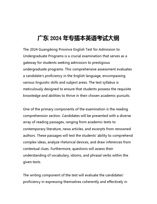 广东2024年专插本英语考试大纲