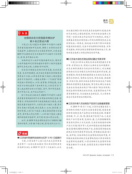 全国综合实力百强县市榜出炉前十名江苏占六席