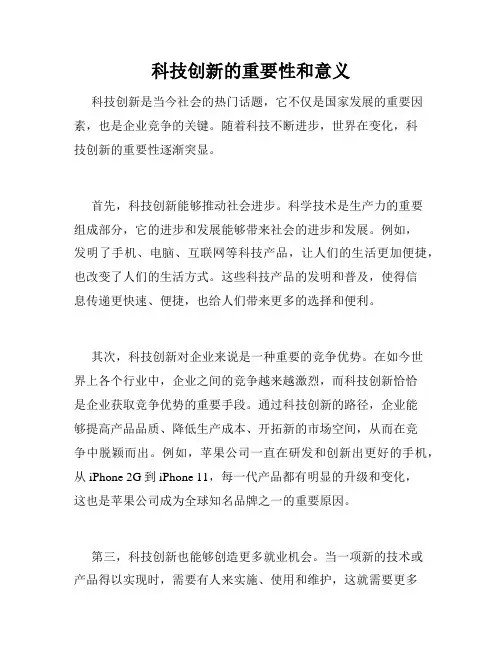 科技创新的重要性和意义 2