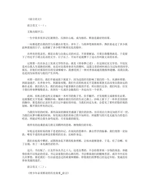 前言范文6则全面版