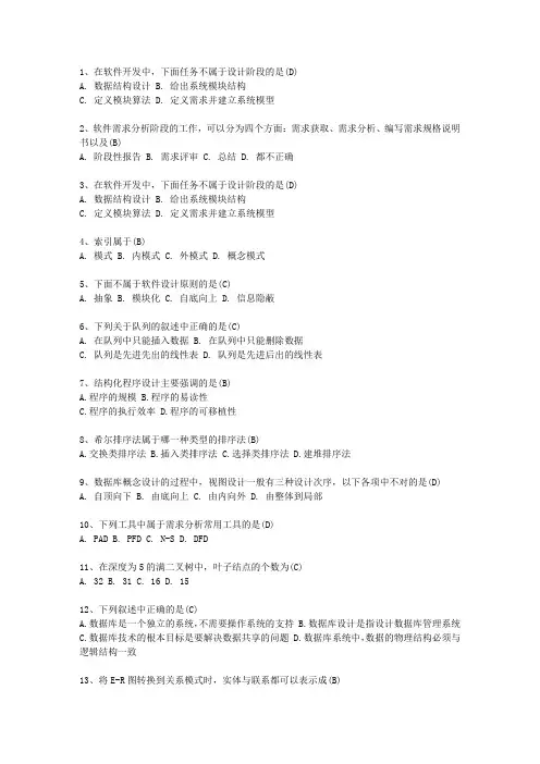 2010广东省计算机等级考试二级考试技巧、答题原则
