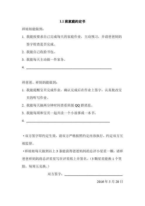 家庭约定