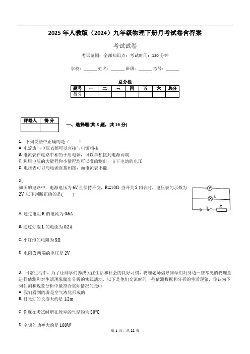2025年人教版(2024)九年级物理下册月考试卷含答案