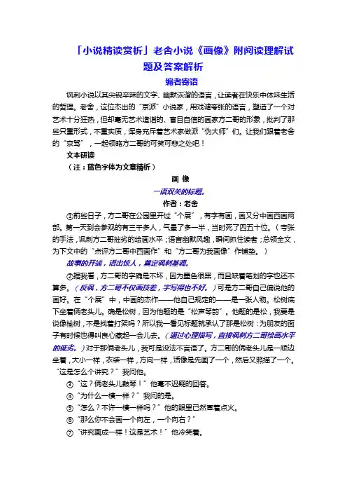 「小说精读赏析」老舍小说《画像》附阅读理解试题及答案解析