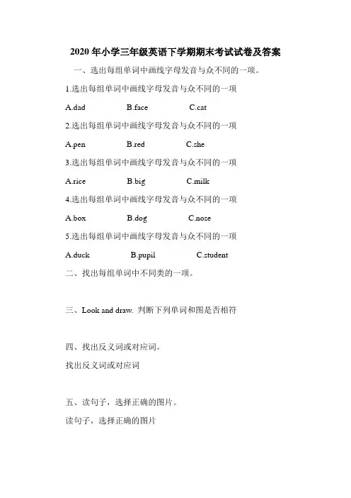 2020年小学三年级英语下学期期末考试试卷及答案.doc